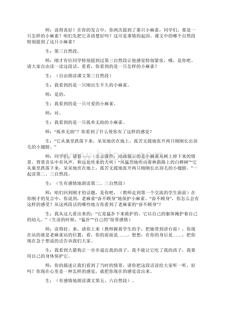 北师大版三年级语文下册 麻雀课堂实录新版.docx_第3页