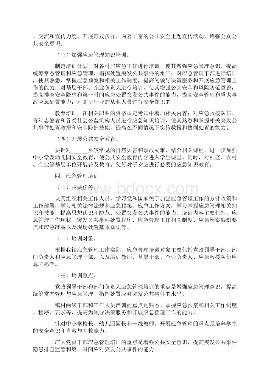 应急管理宣传工作方案.docx_第2页