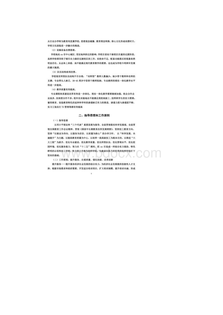 职业学校五年规划.docx_第3页