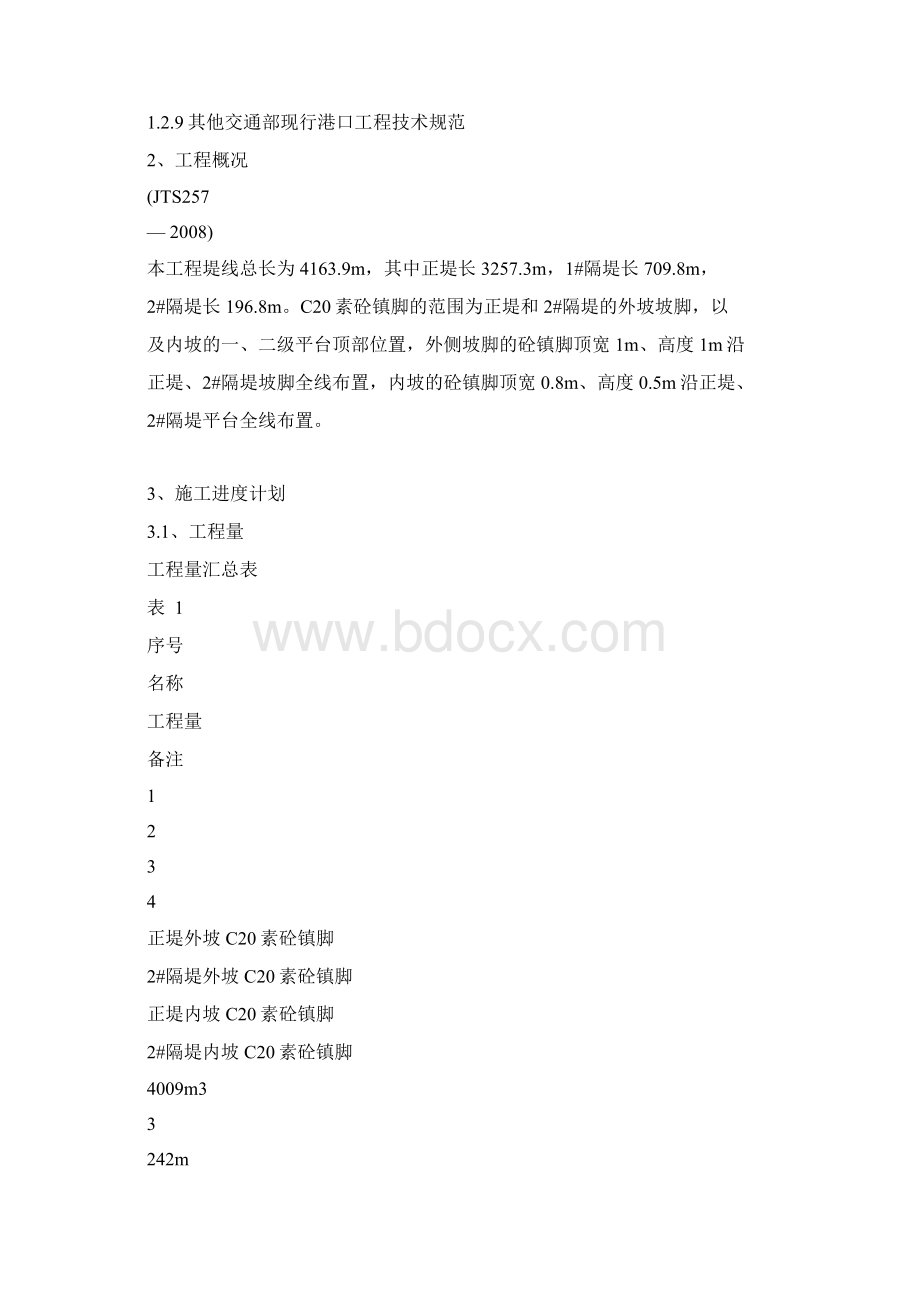 镇脚砼施工方案完整版.docx_第3页