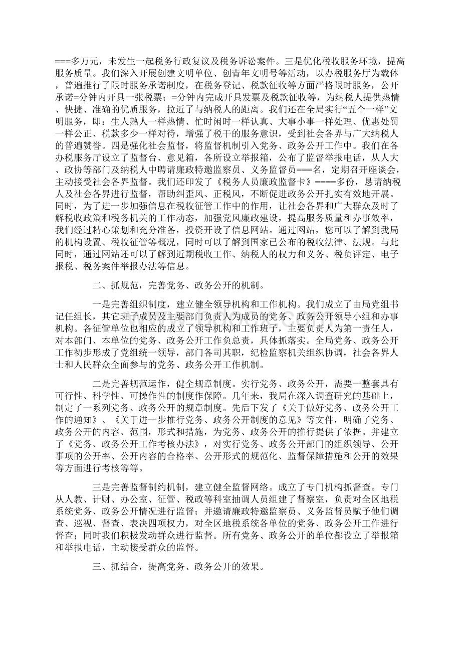 地税局推行党务政务公开工作的经验和做法Word格式文档下载.docx_第3页