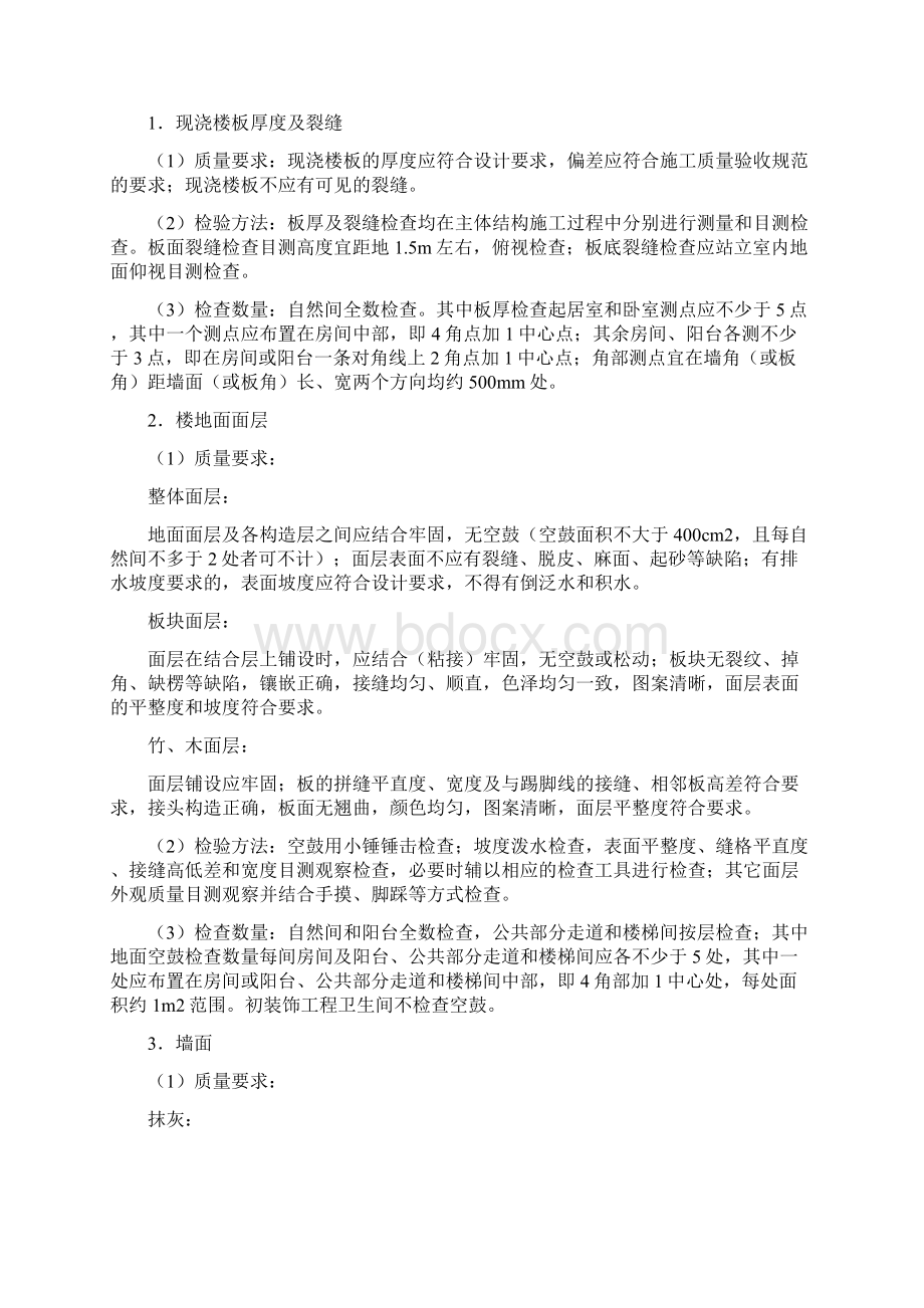 重庆市住宅工程质量分户验收实施指南第二号.docx_第3页