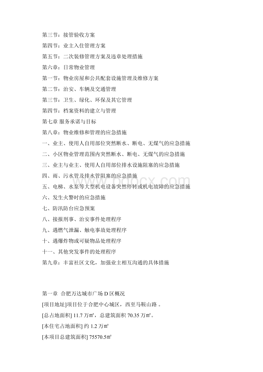 物业管理服务方案培训资料精编版Word文档下载推荐.docx_第2页