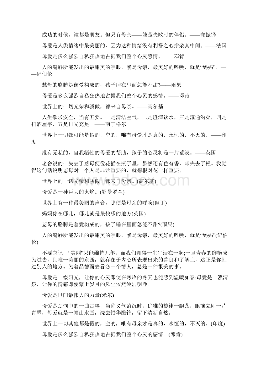 名人名言说母爱Word下载.docx_第2页