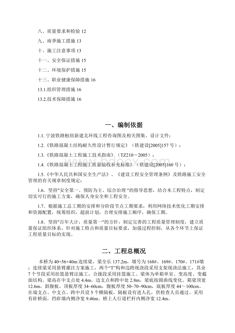 169171悬灌连续梁张拉压浆施工方案最终版.docx_第2页