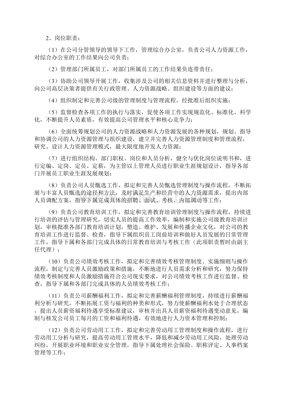 综合办公室员工分工要求Word文档下载推荐.docx_第3页