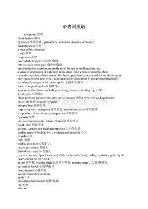 心内科英语Word文档格式.docx