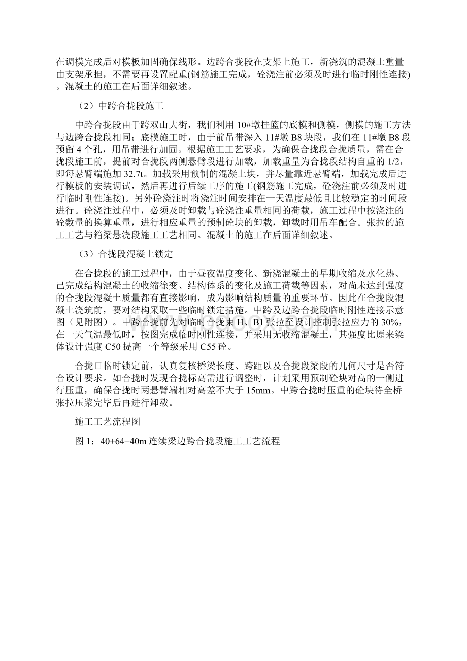 双山大街特大桥合龙段施工方案doc.docx_第2页