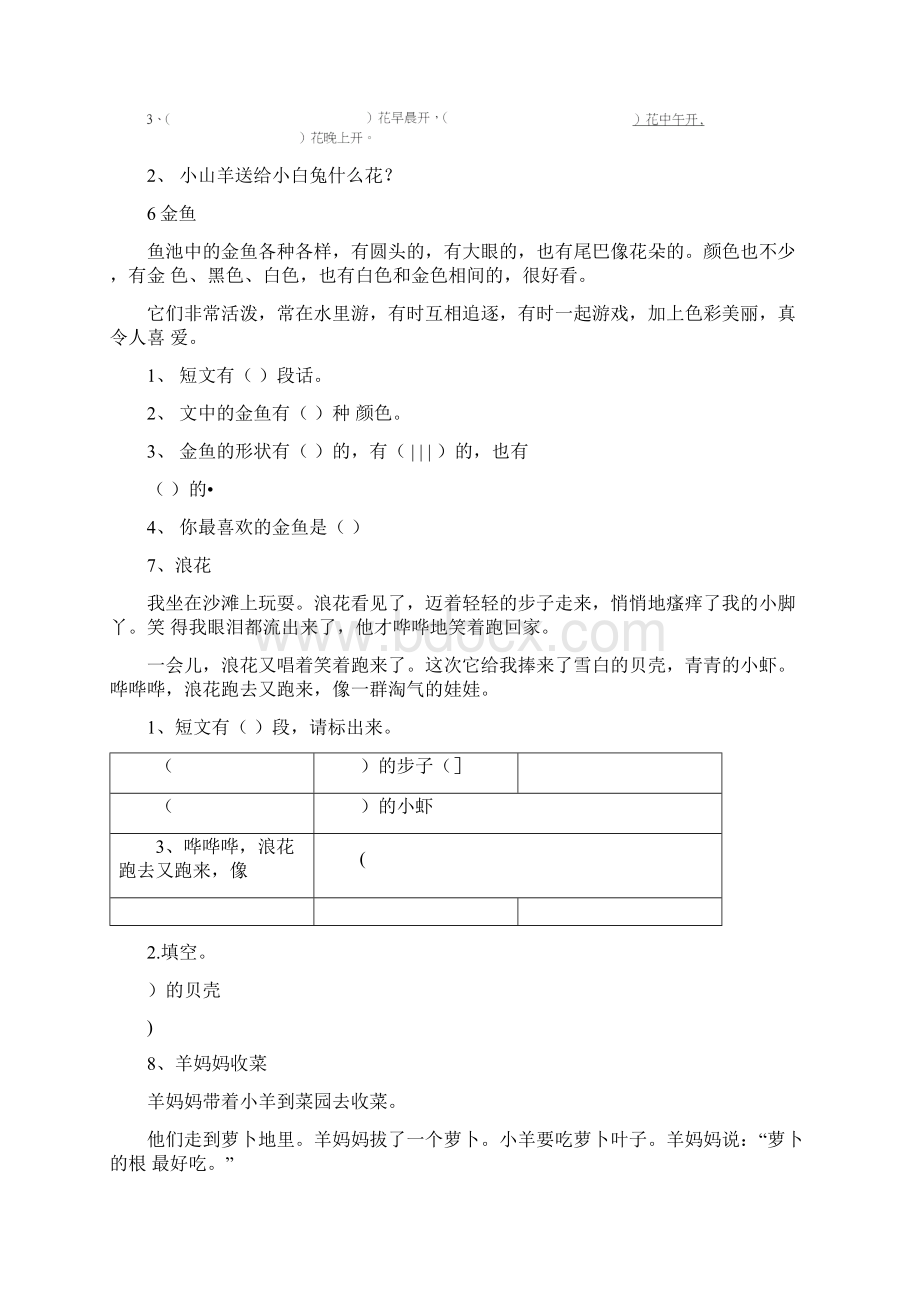 完整版小学一年级语文阅读练习题40篇.docx_第3页