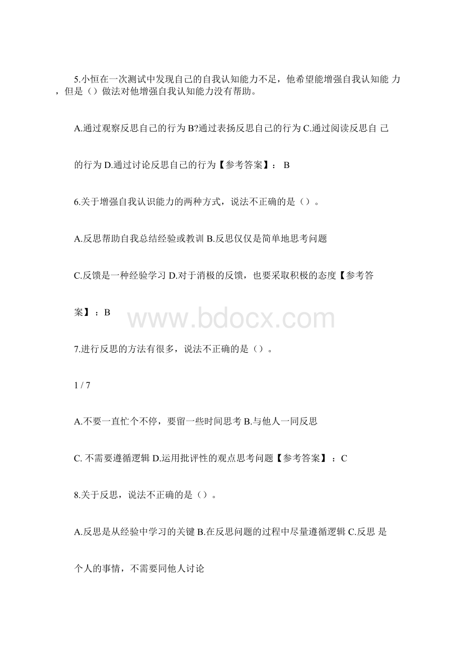 个人与团队管理答案.docx_第2页