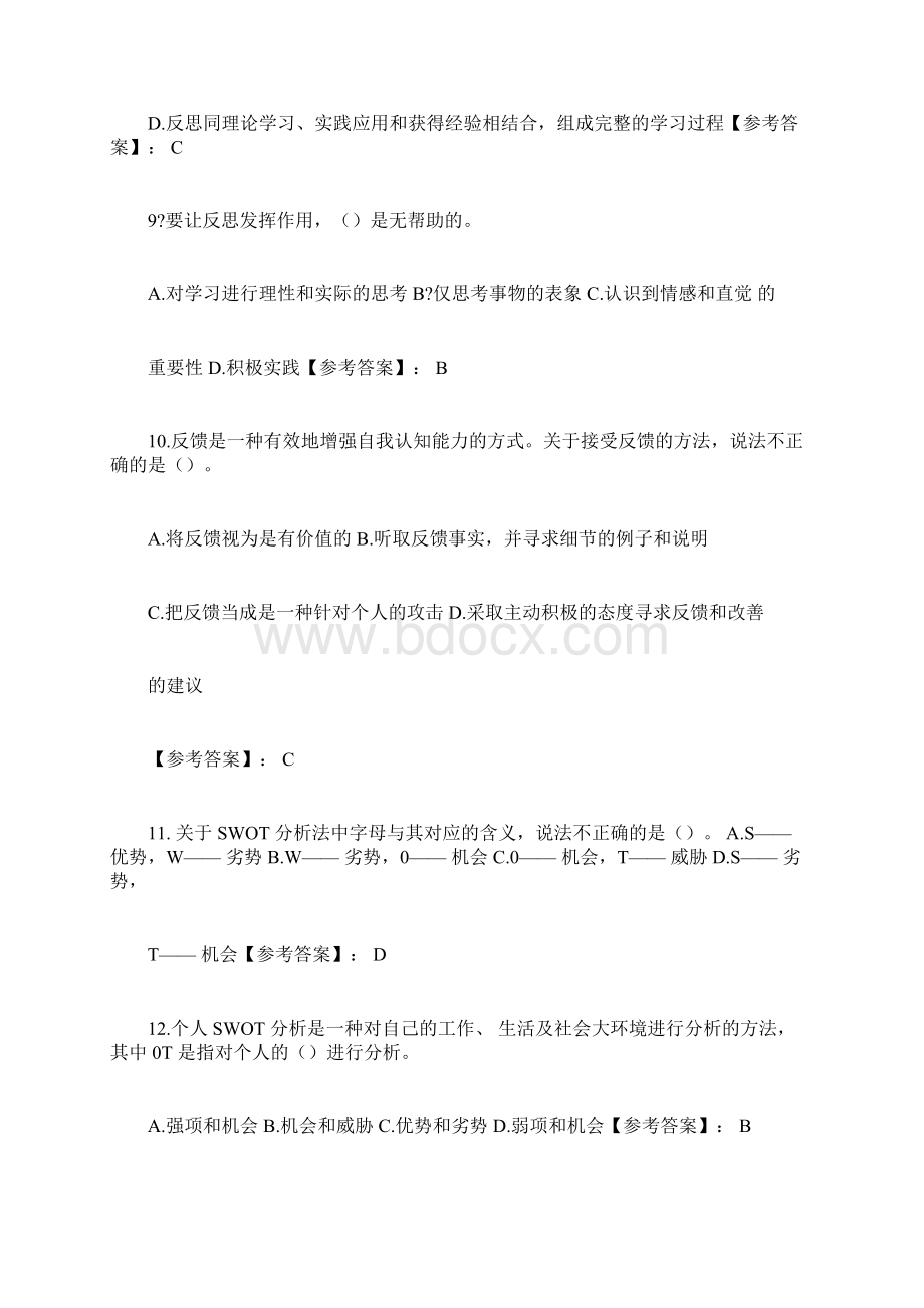 个人与团队管理答案.docx_第3页