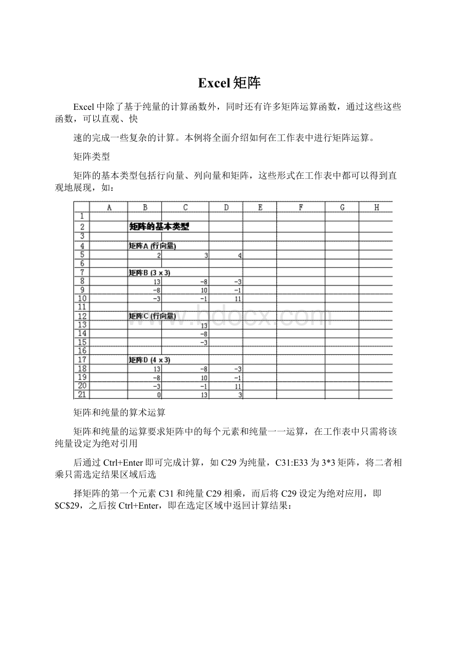 Excel矩阵.docx_第1页