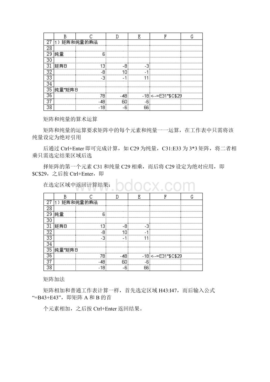 Excel矩阵.docx_第2页