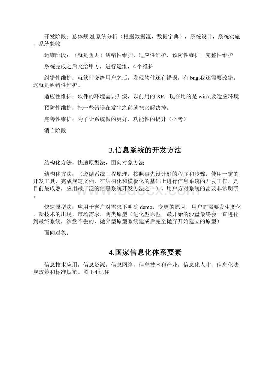 XXXX下半年信息系统集成项目管理工程师必考重点内部资料.docx_第2页