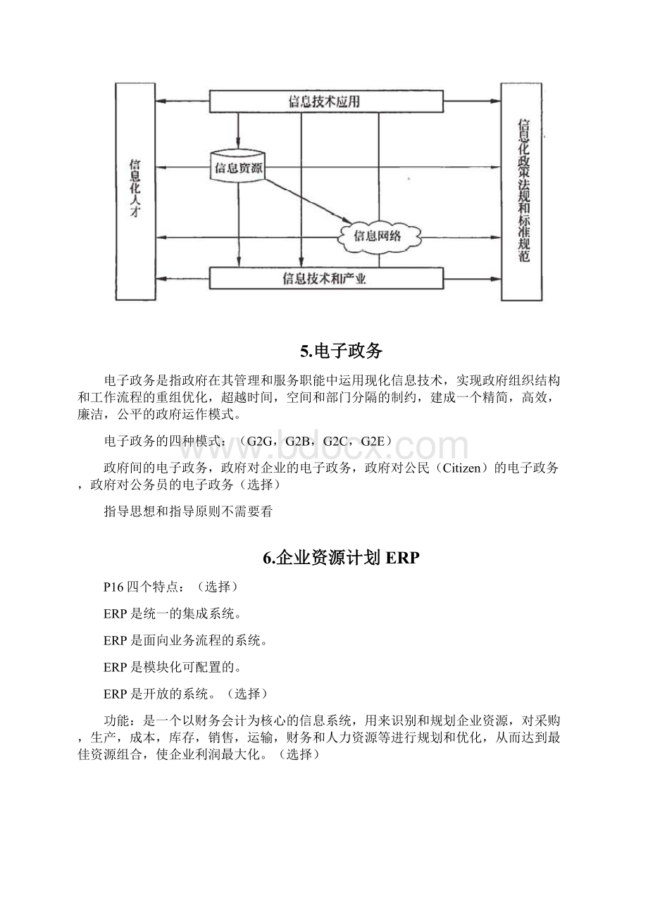 XXXX下半年信息系统集成项目管理工程师必考重点内部资料.docx_第3页