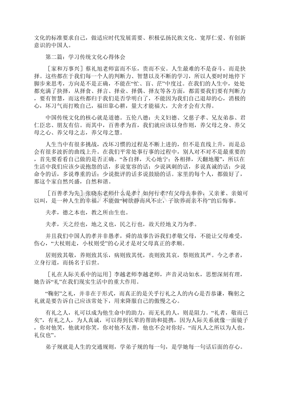 学习传统文化心得体会多篇范文.docx_第2页