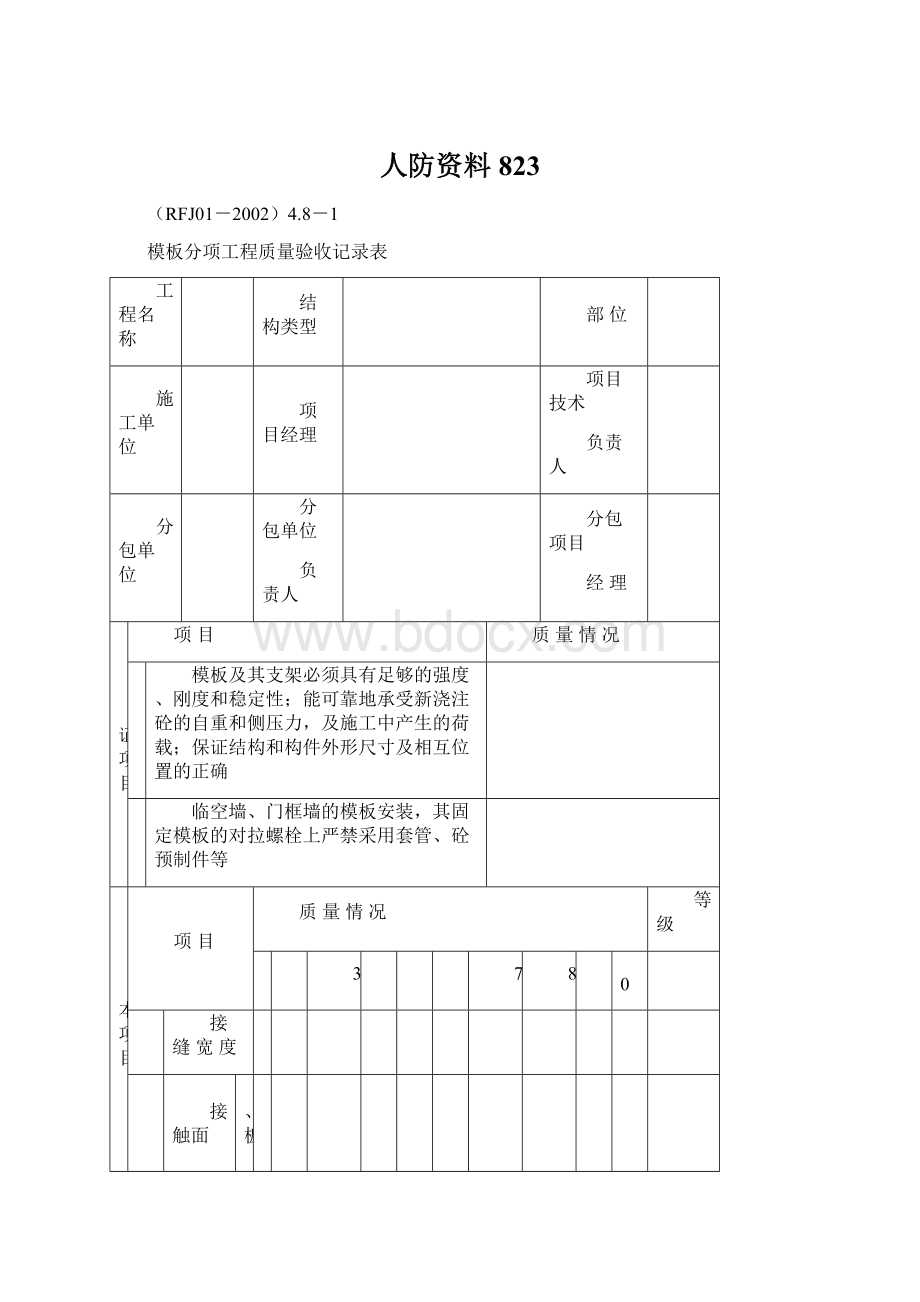 人防资料823.docx_第1页