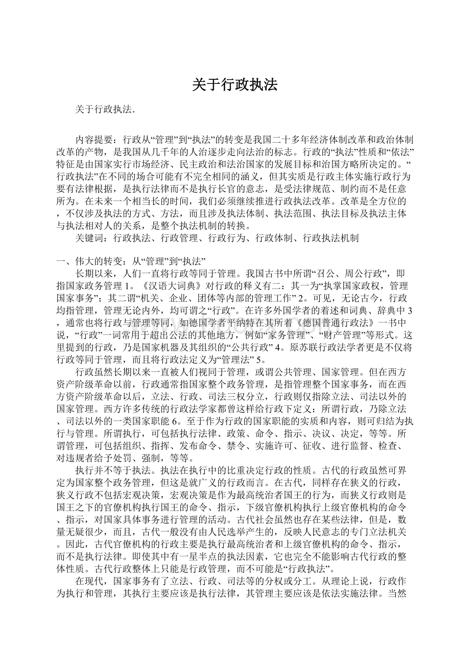 关于行政执法.docx_第1页