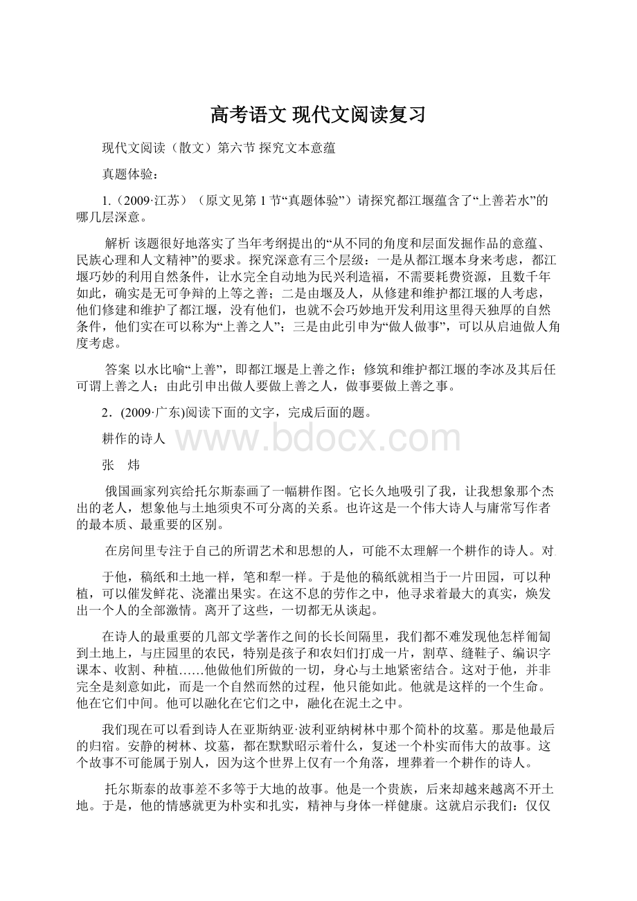 高考语文 现代文阅读复习Word下载.docx