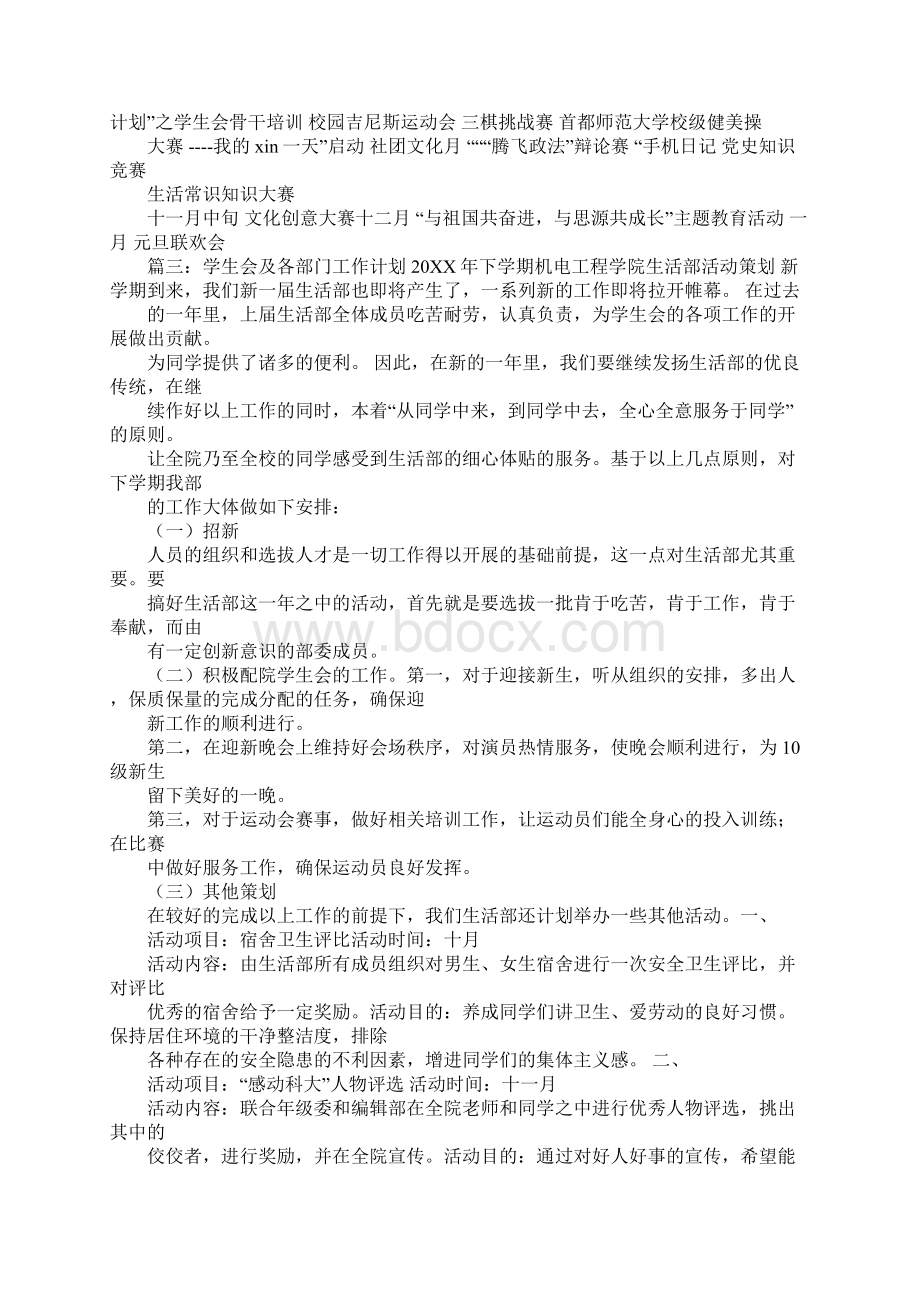 学生会安保部工作计划Word文档下载推荐.docx_第3页