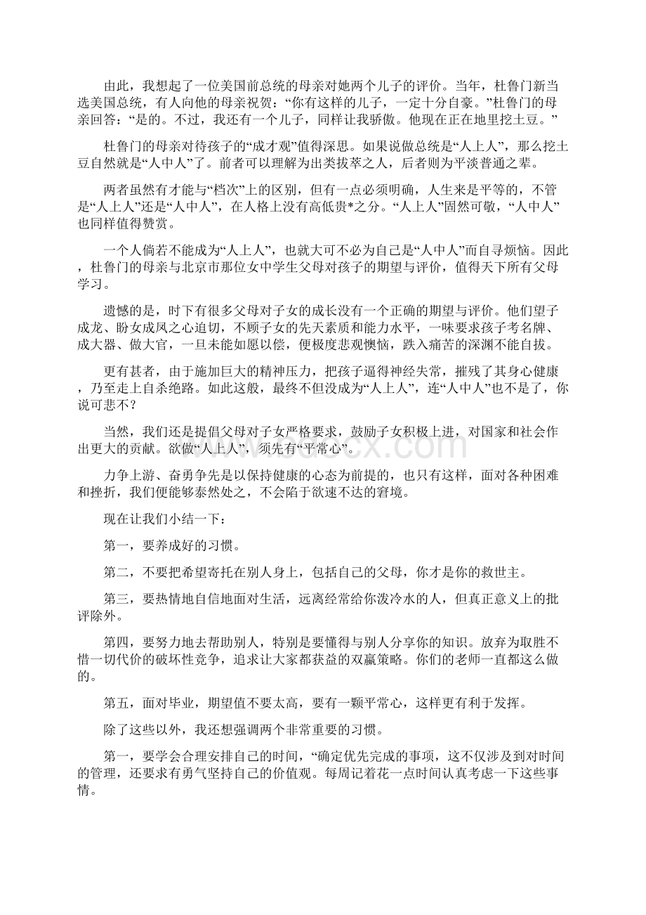 班主任在新学期第一次班会上的讲话Word格式文档下载.docx_第3页