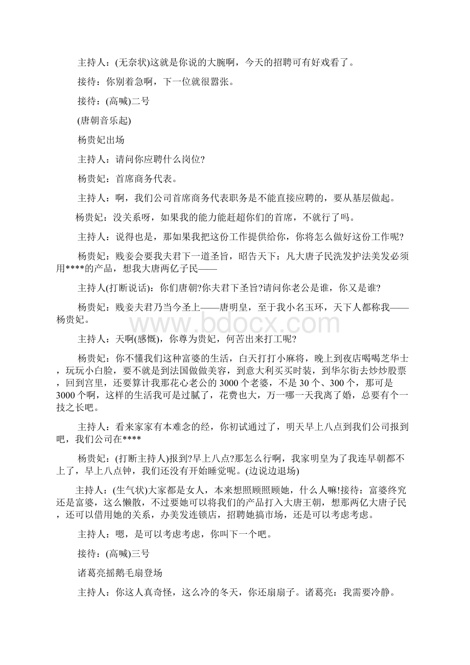 关于圣诞节的小品剧本Word文档下载推荐.docx_第2页