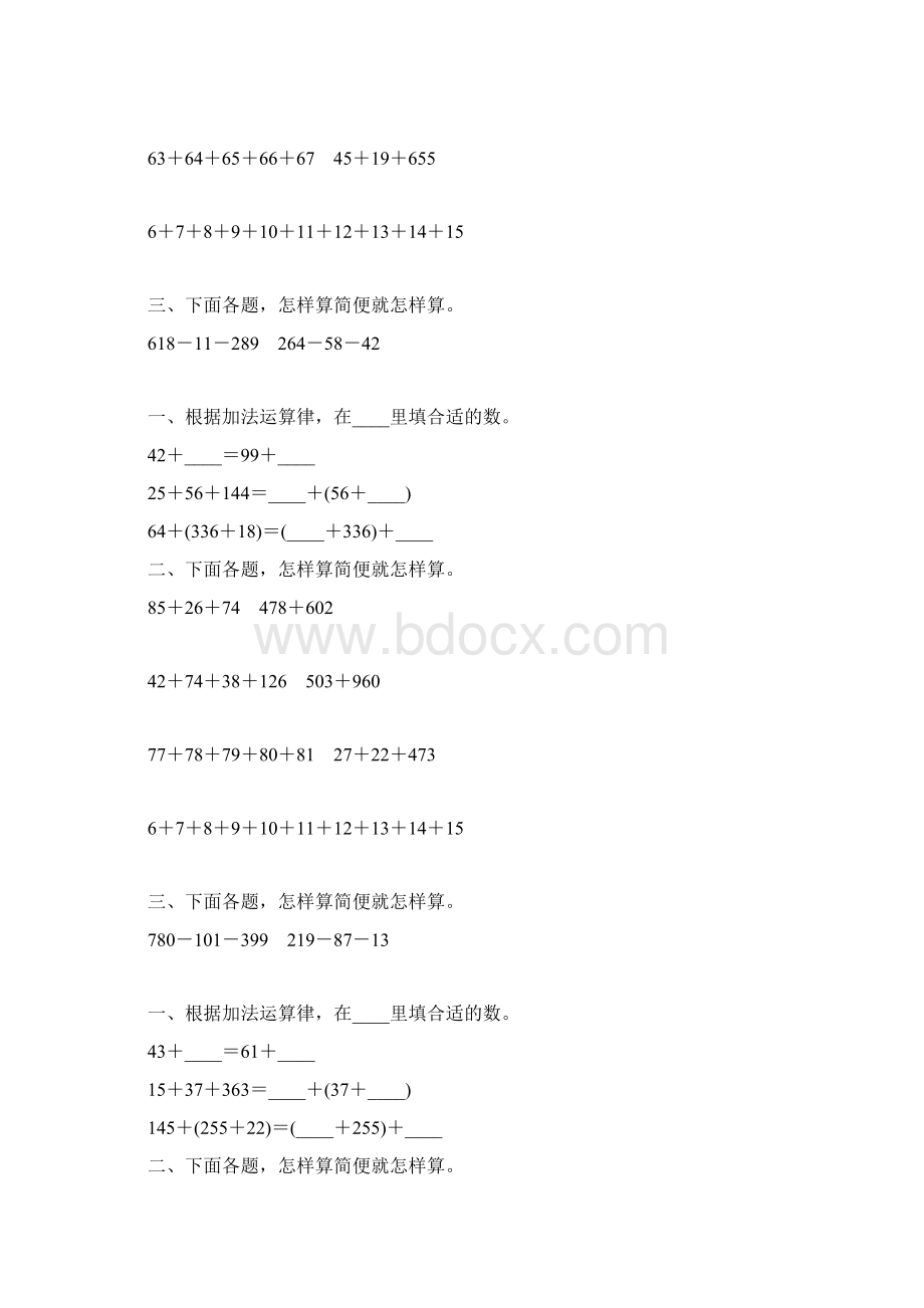 苏教版四年级数学下册加法运算定律练习题精选8文档格式.docx_第3页