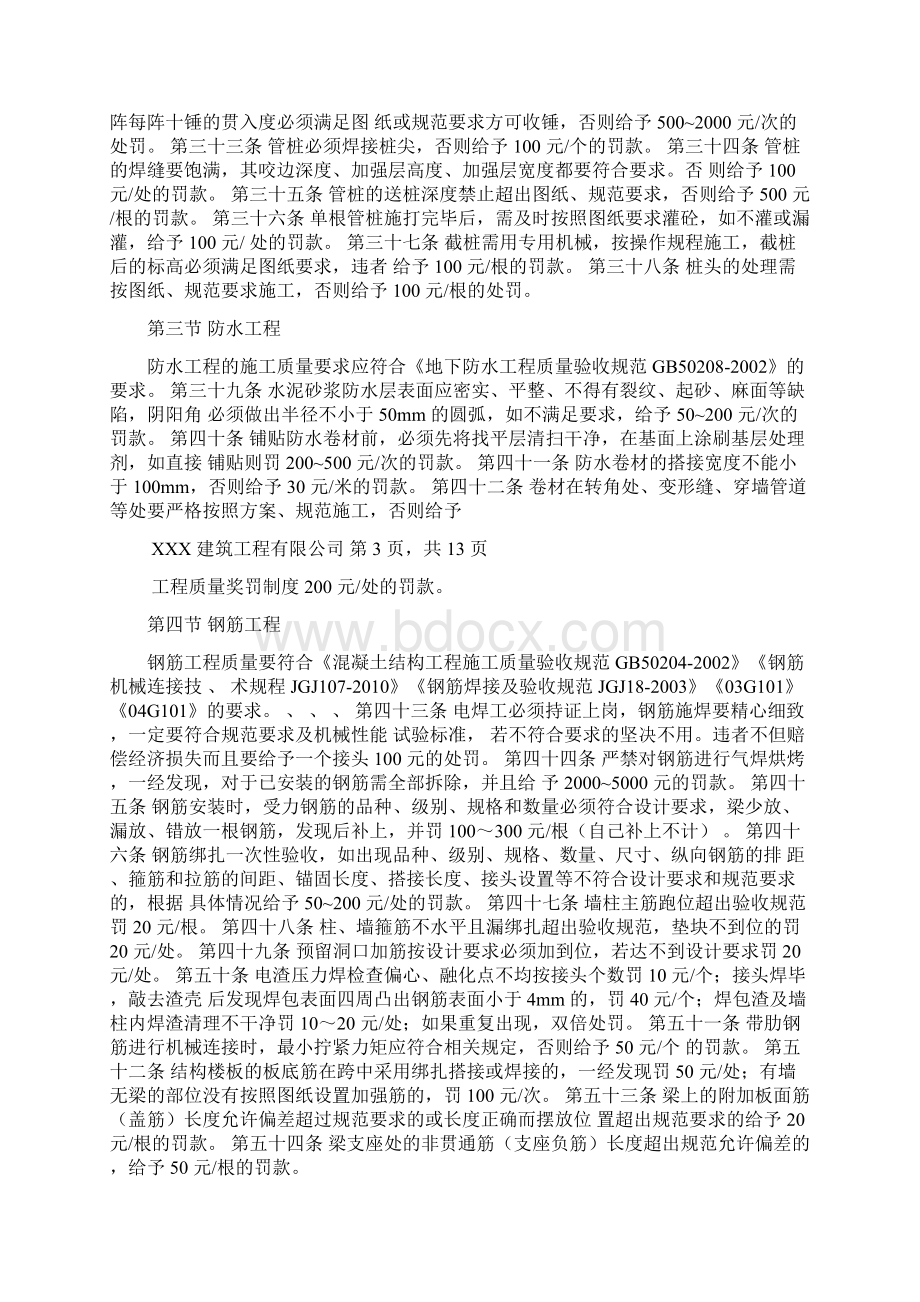 工程质量奖罚制度Word格式.docx_第3页