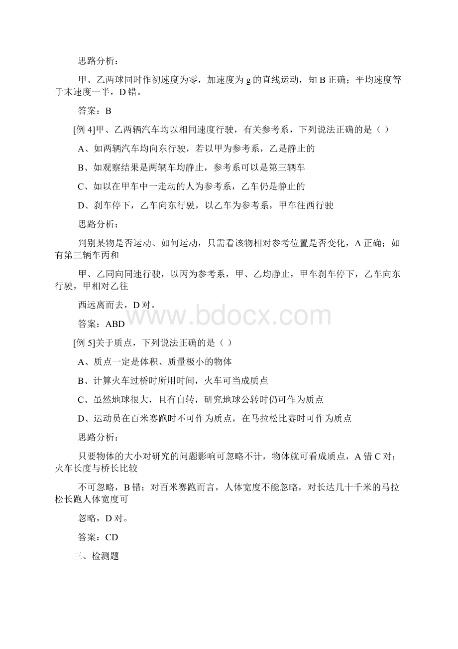 经典物理模型冲击块模型与连接体问题Word文档格式.docx_第3页