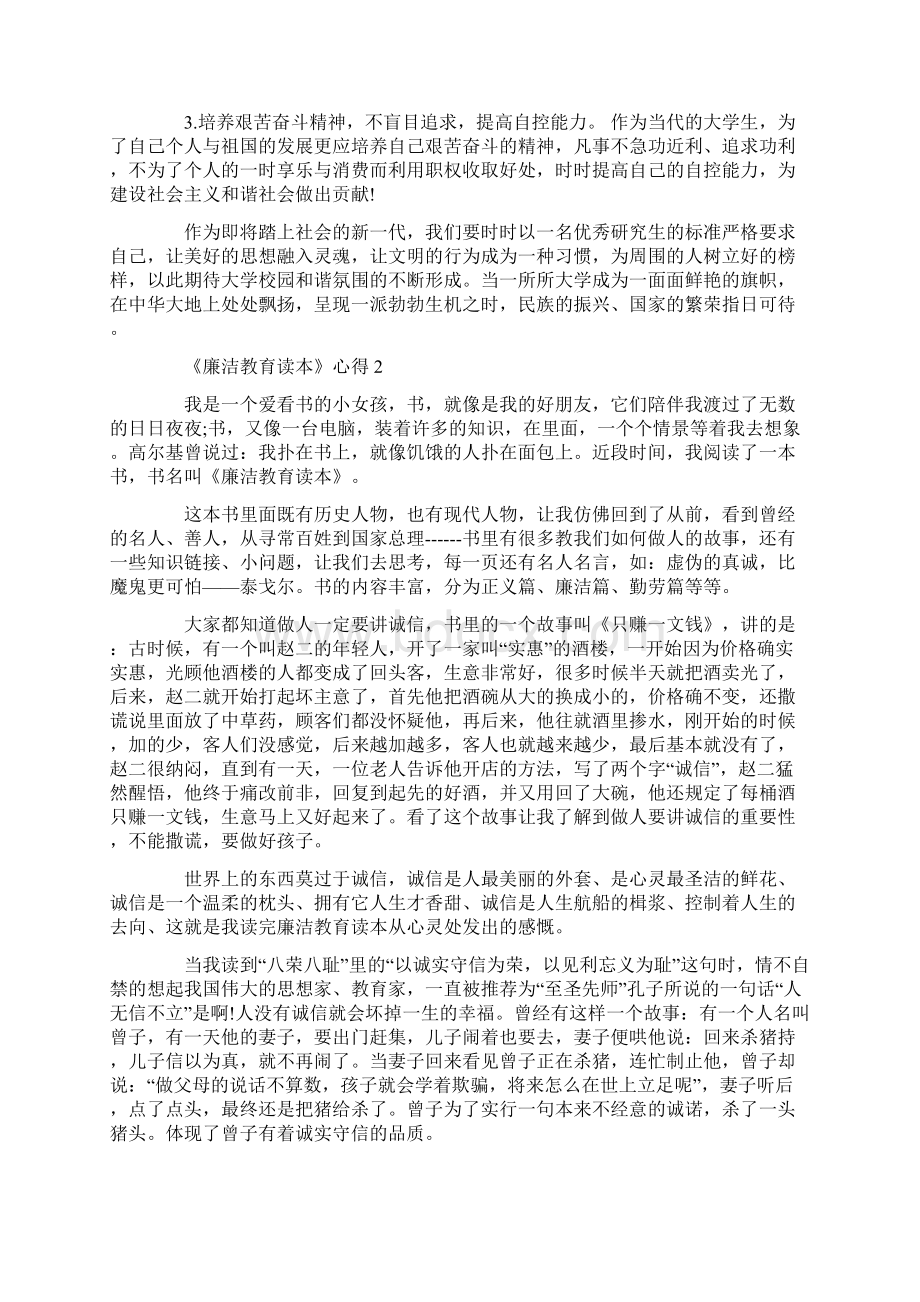 《廉洁教育读本》心得.docx_第3页