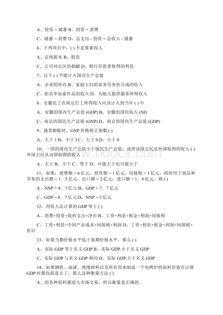 完整word版宏观经济学期末复习题库及答案 2word文档良心出品Word格式文档下载.docx_第3页