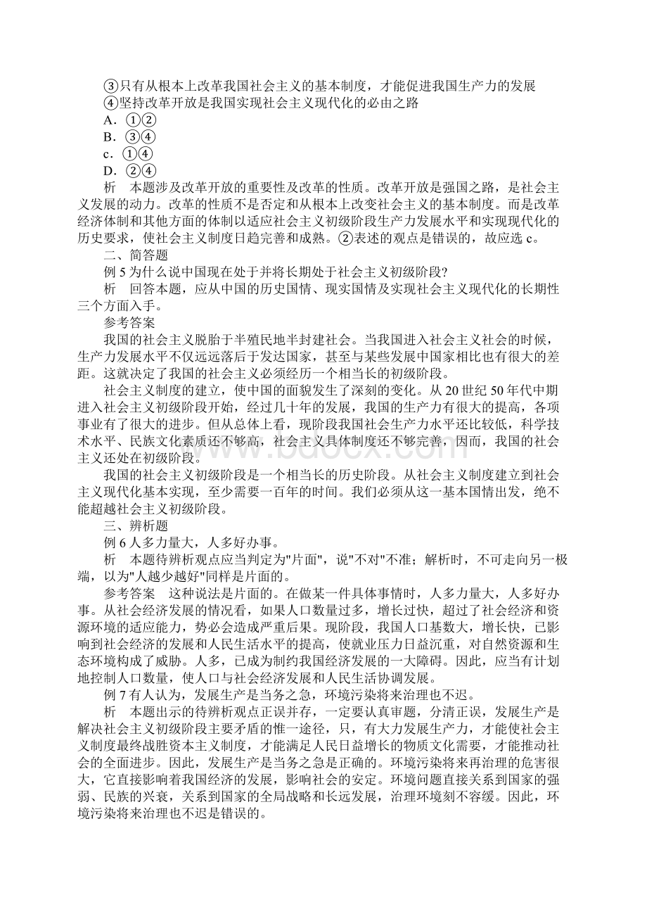 九年级政治下册全册复习学案Word格式.docx_第2页