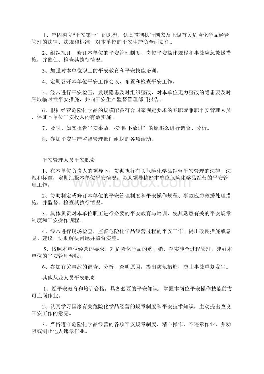 危化品经营管理制度Word文件下载.docx_第2页