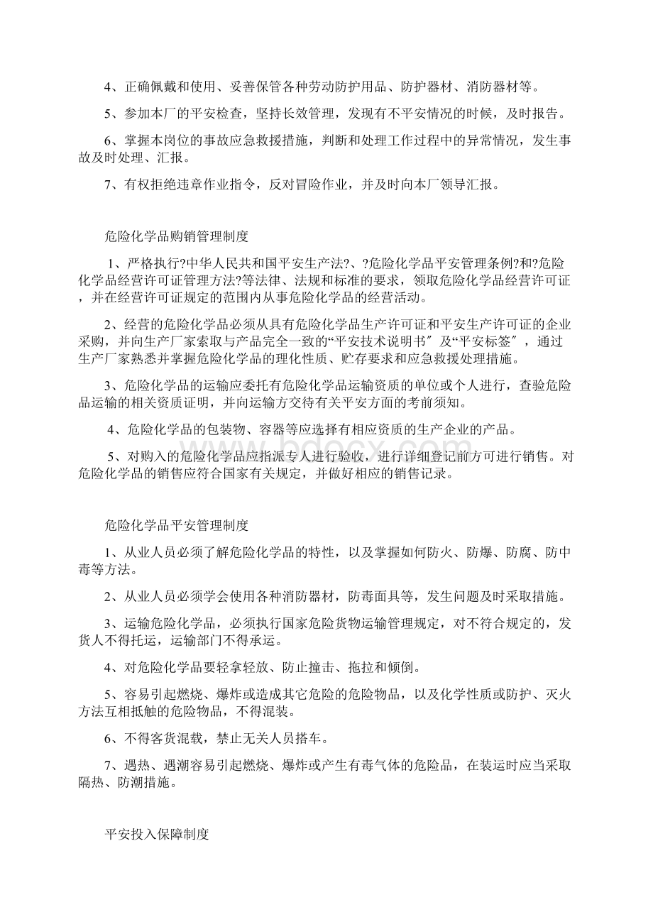 危化品经营管理制度.docx_第3页