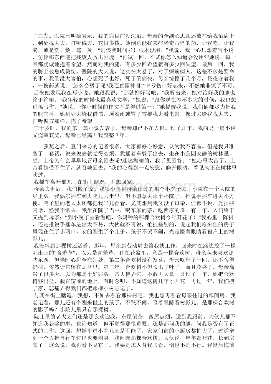 《中国现代诗歌散文欣赏》散文第三四五单元检测Word文件下载.docx_第2页