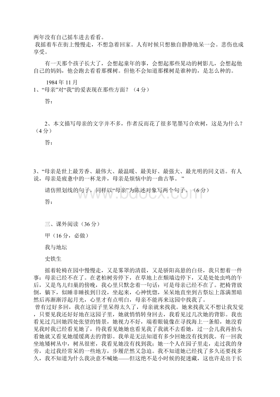 《中国现代诗歌散文欣赏》散文第三四五单元检测Word文件下载.docx_第3页