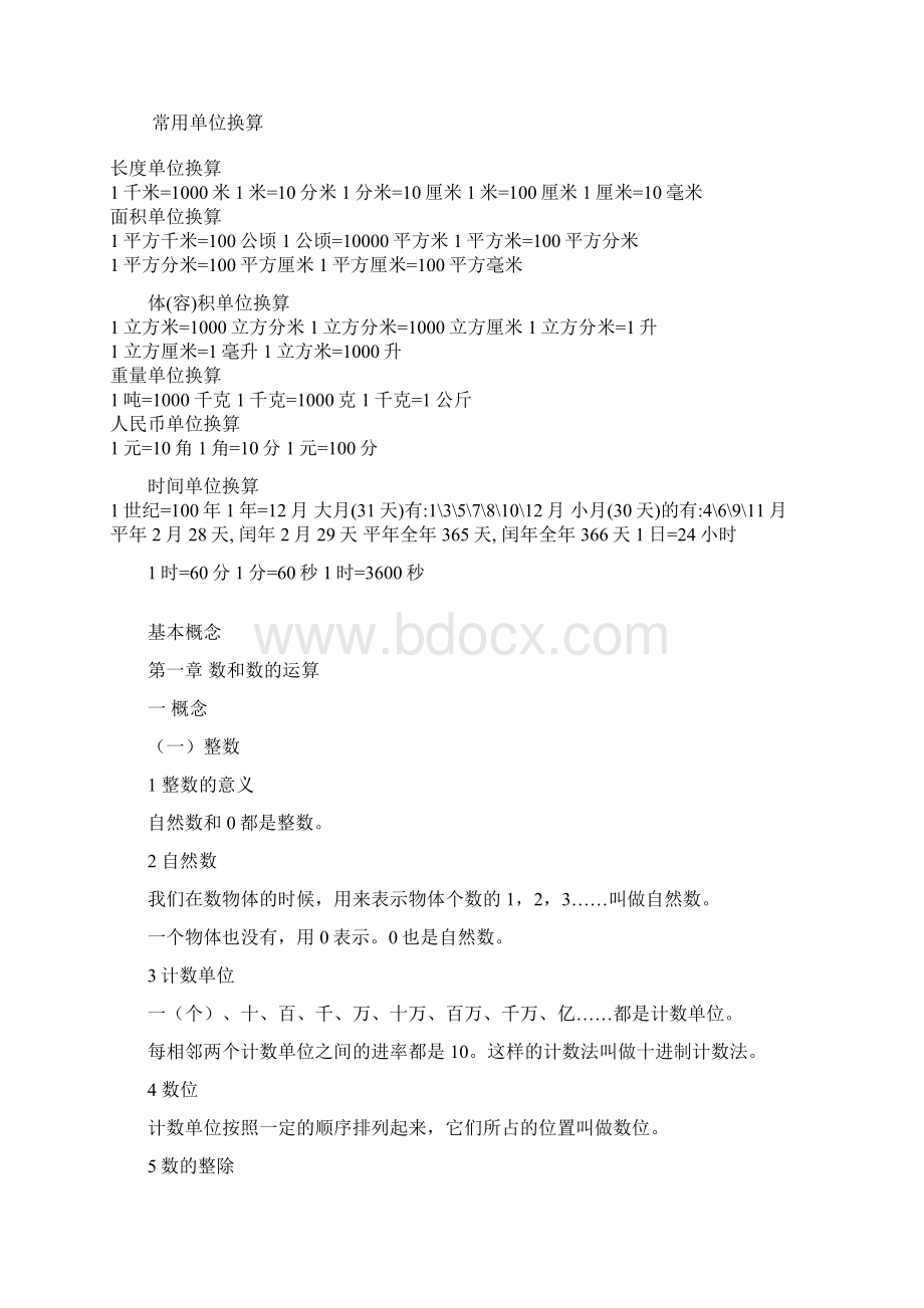 苏教版六年级数学总复习资料共79页.docx_第3页