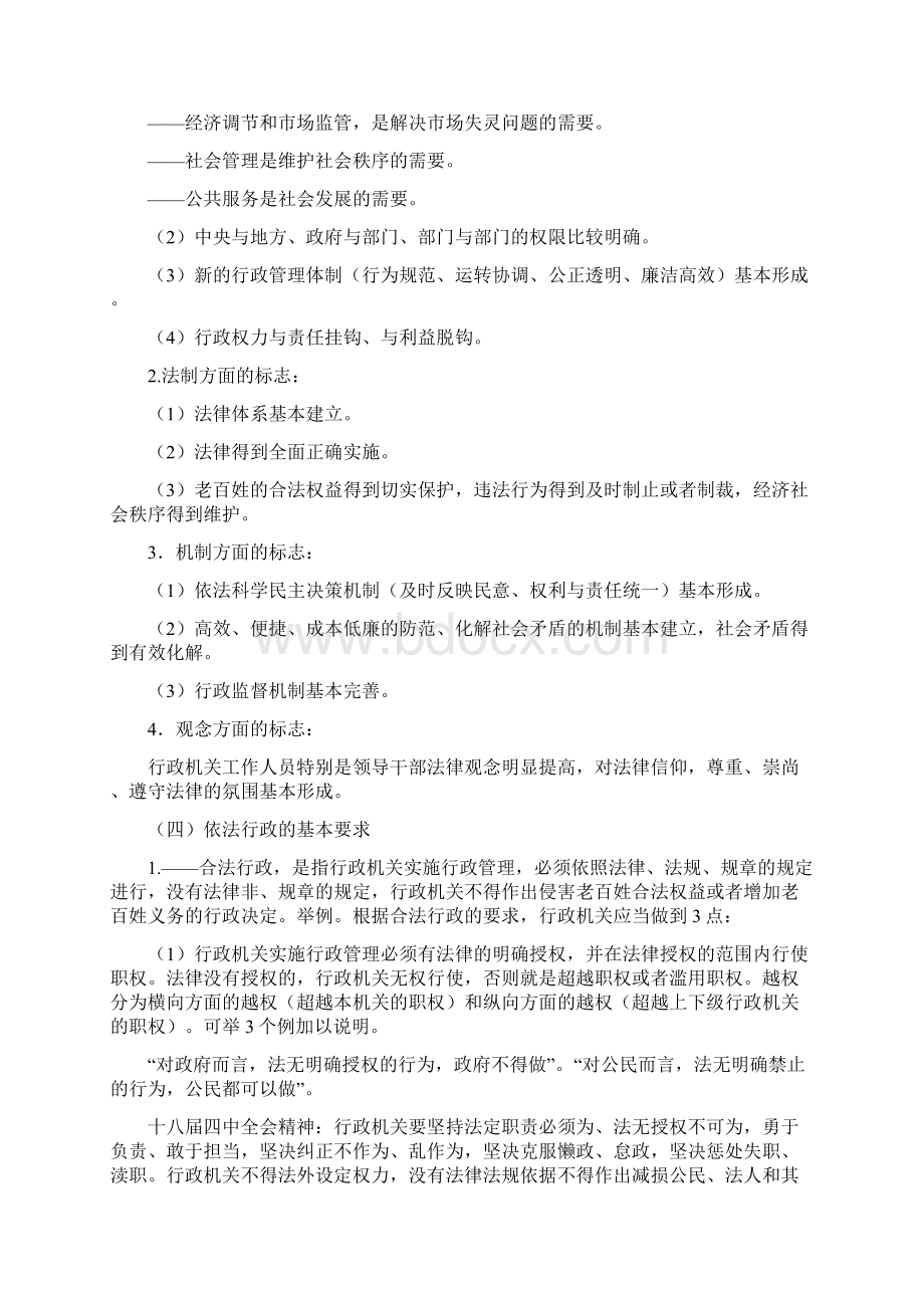 依法行政和行政执法基本知识文档格式.docx_第2页