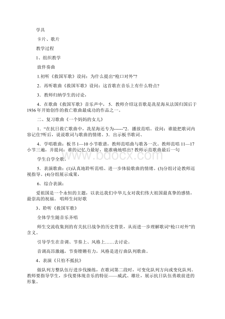 新人音版小学音乐三年级下册教案1.docx_第3页