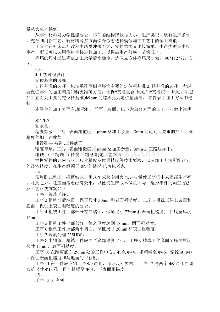 轴承座课程设计说明书文档格式.docx_第2页