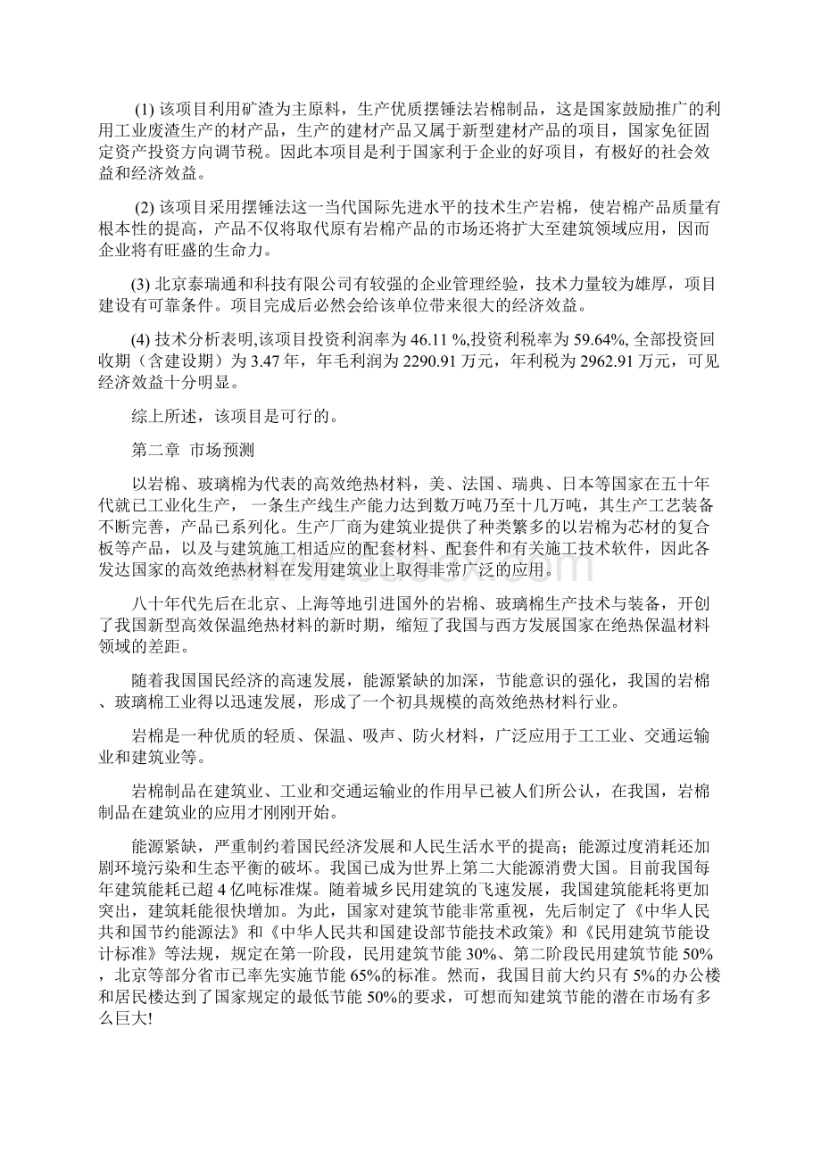 岩棉生产线建设项目可行性研究报告.docx_第3页