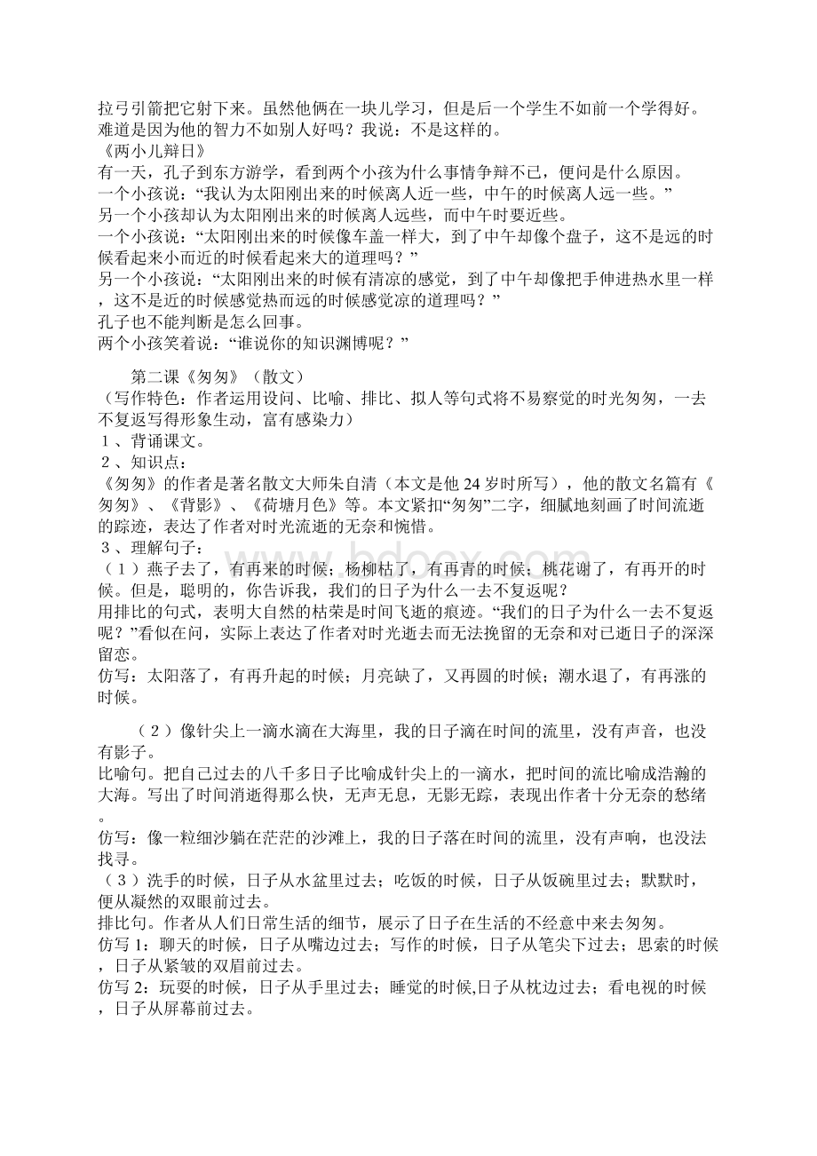 六年级语文下册课文复习要点5.docx_第2页