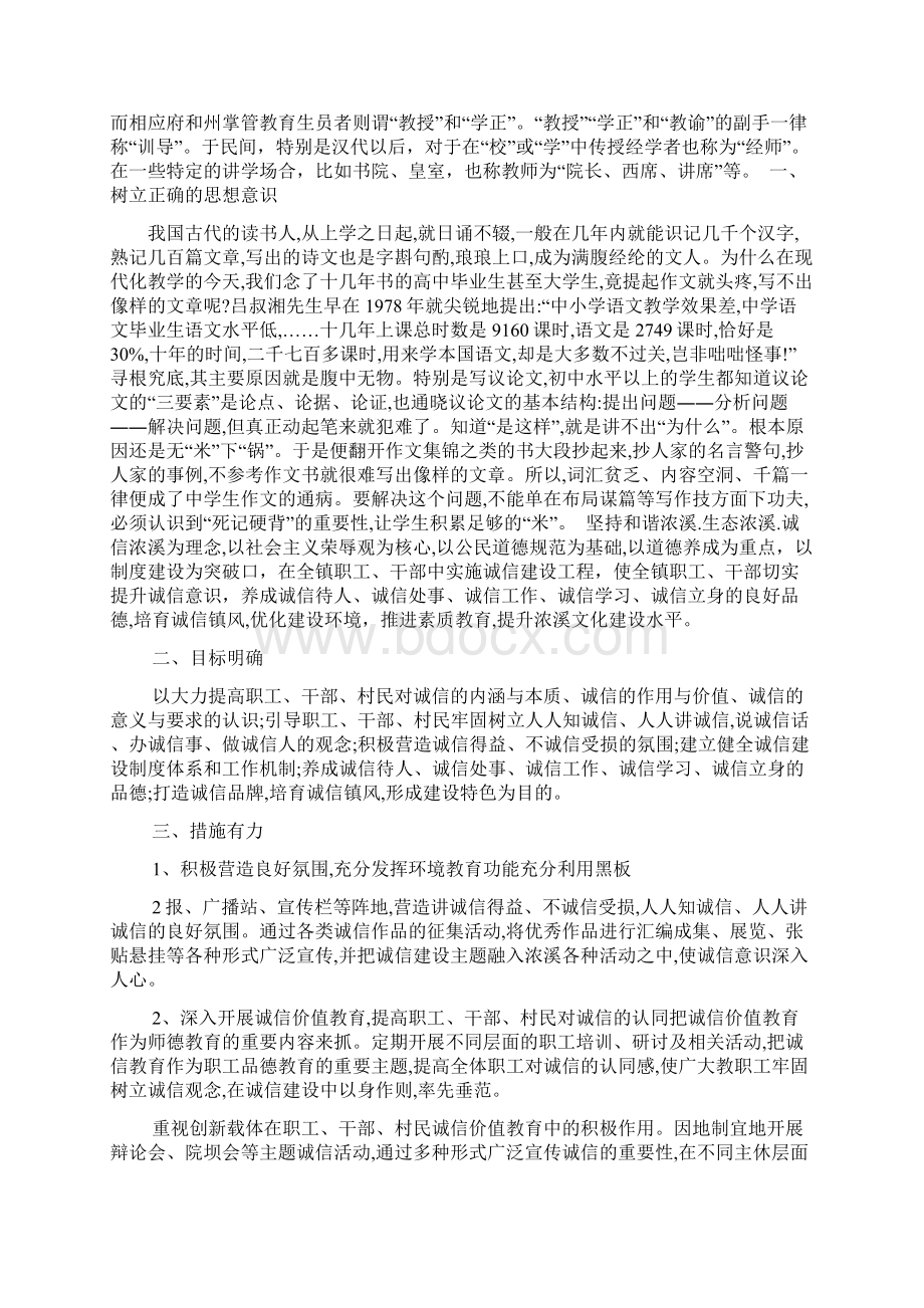 精选诚信建设心得体会范文.docx_第2页