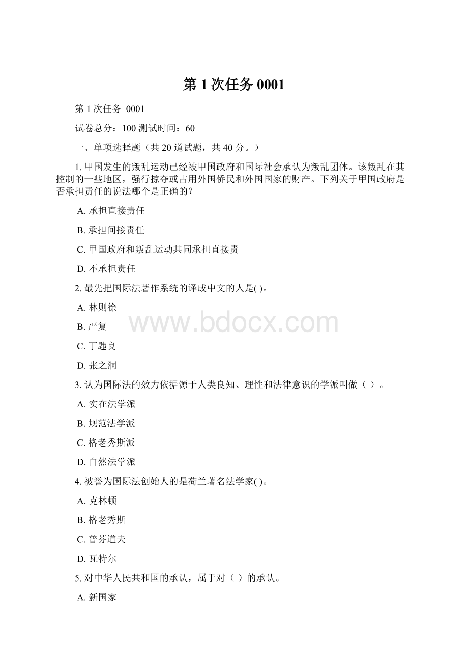 第1次任务0001文档格式.docx