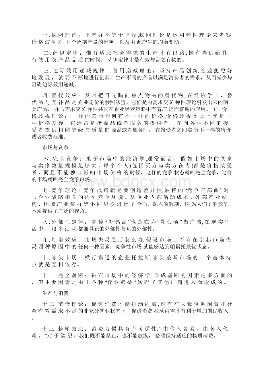 整理世界上最著名的经济理论Word文档格式.docx_第2页