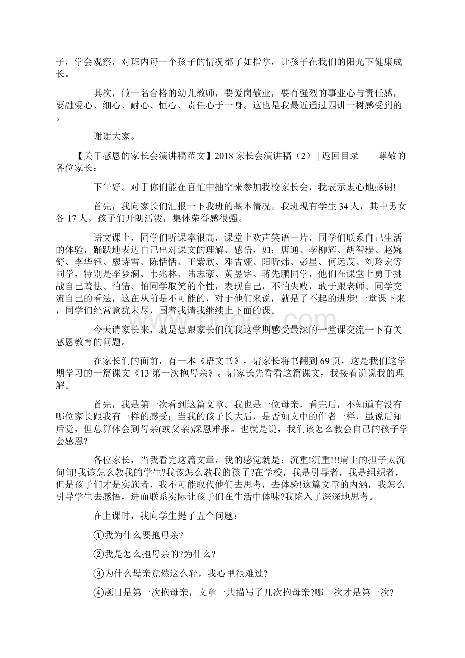 观后感之家长会演讲稿4篇超级家长会Word格式.docx_第2页