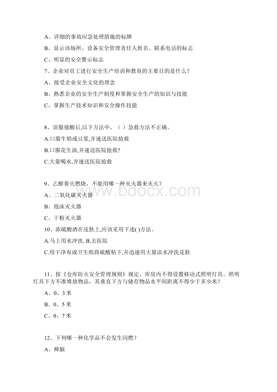 消防安全知识选择题685题Word文档格式.docx_第2页