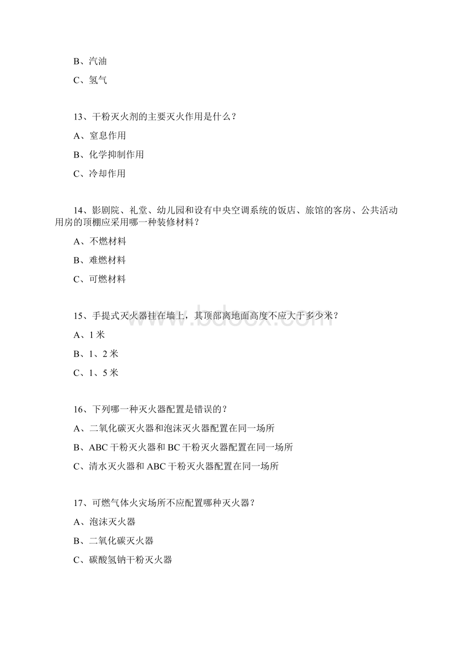 消防安全知识选择题685题.docx_第3页