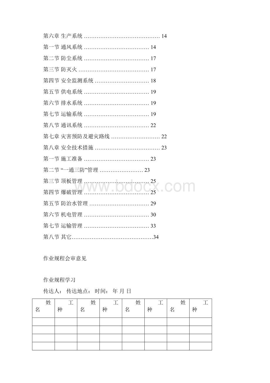 13井底水仓管子道作业规程1Word下载.docx_第2页