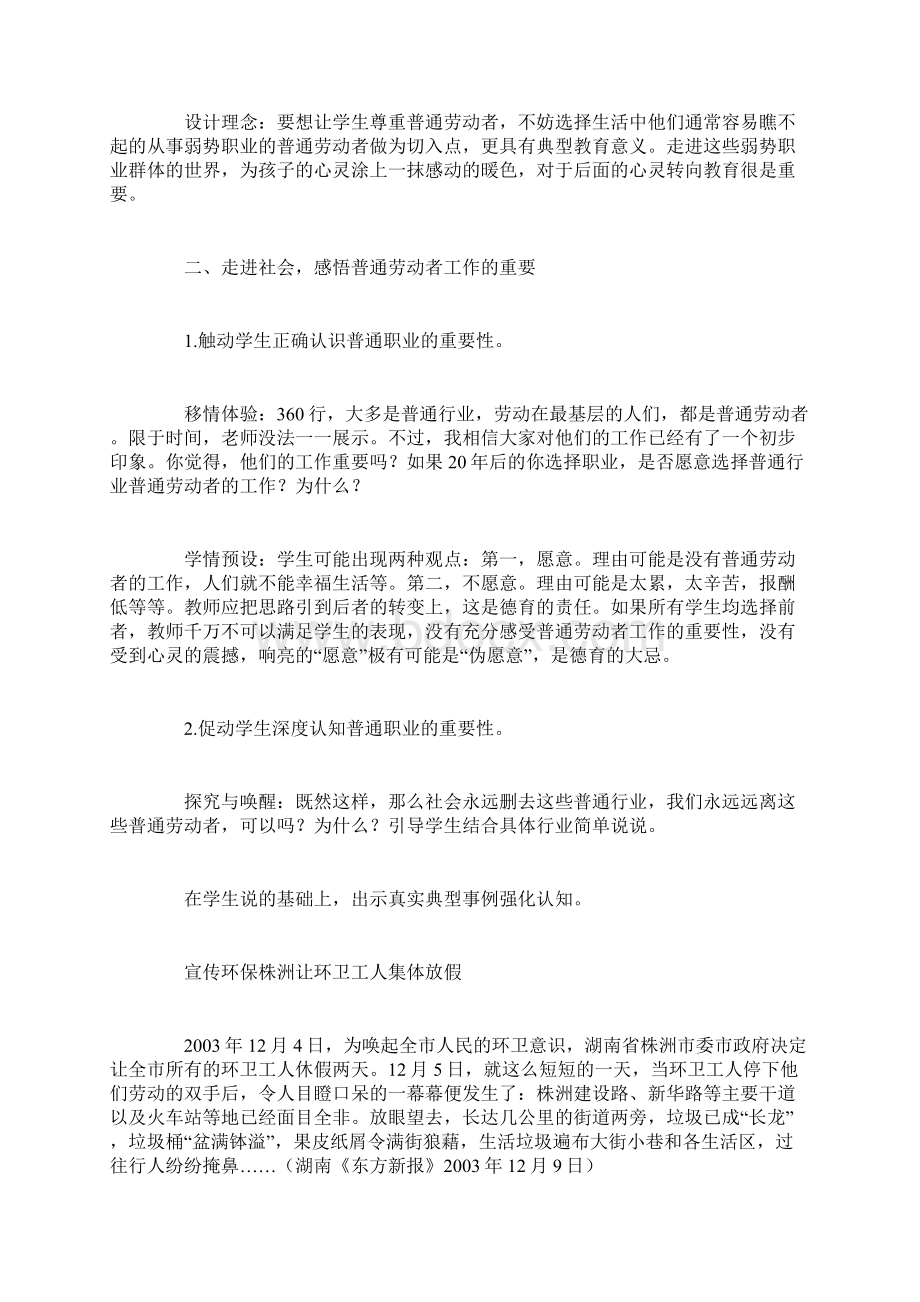 《品德与社会》片段教学设计及理念模板Word格式.docx_第2页